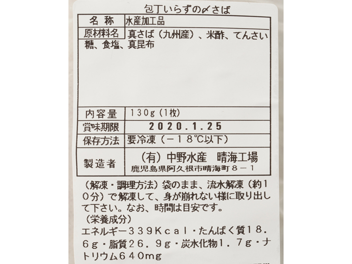 【ＢＢ半額！】包丁いらずの〆さば（スライス）_4