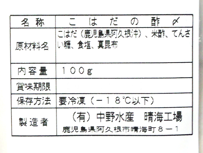 【ＢＢ半額！】こはだ酢じめ_4