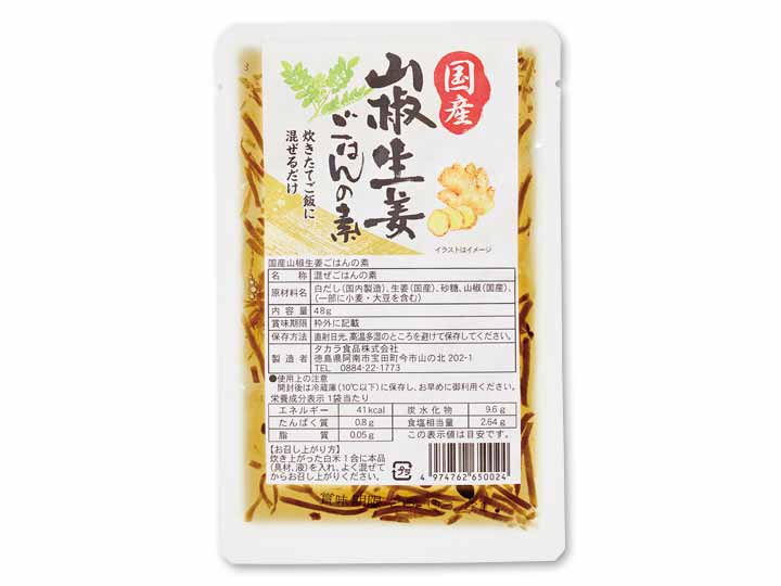 国産山椒と生姜の混ぜご飯の素　1合用_2