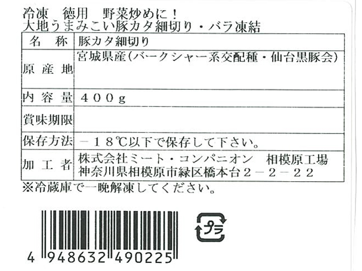 【ＢＢ半額！】徳用冷凍野菜炒めに！大地うまみこい豚カタ細切・バラ凍結_3