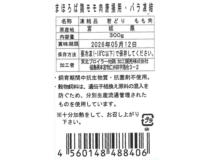 【ＢＢ半額！】まほろば　鶏モモ肉唐揚用・バラ凍結_5