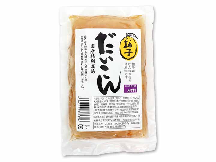 【ＢＢ半額！】ゆず大根_2