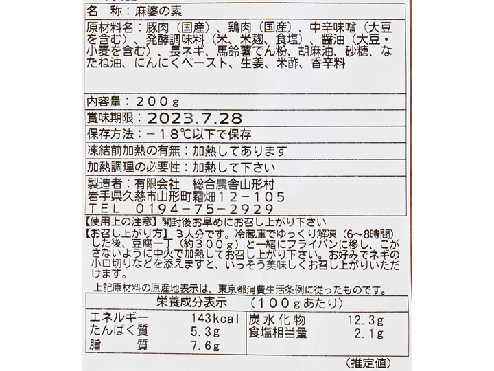 【ＢＢ半額！】農舎のひき肉たっぷり麻婆（マーボー）の素_5