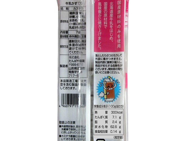 【ＢＢ半額！】しっとりふわふわ牛乳かすてら（個包装）_4