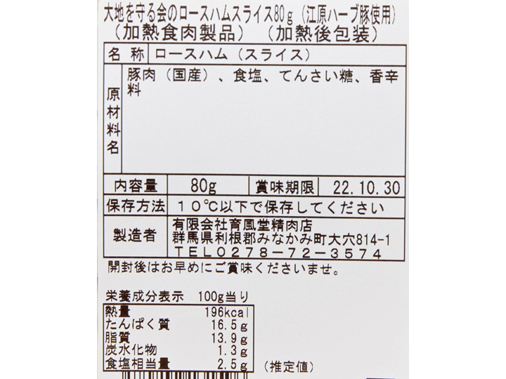 【ＢＢ半額！】大地を守る会のロースハムスライス（江原ハーブ豚使用）_4