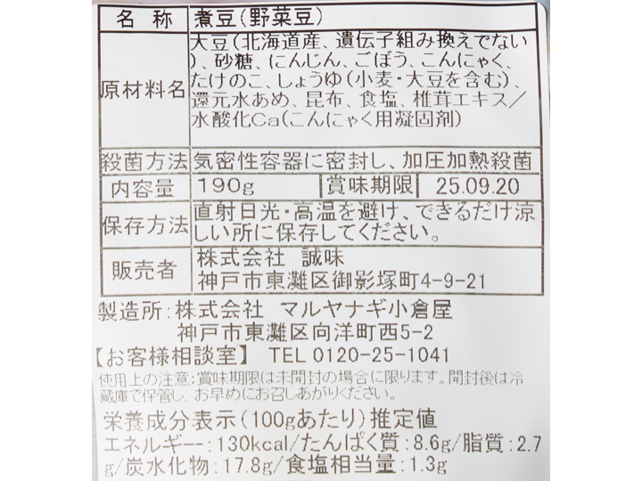 【ＢＢ半額！】6種の具だくさん野菜豆_3