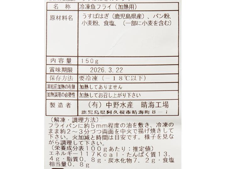【ＢＢ半額！】ふんわり絶品！やわらか白身フライ（鹿児島県産ウスバハギ）_3