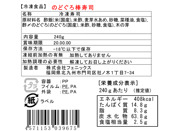 国産〆のどぐろ棒寿司（ノーカット）_3
