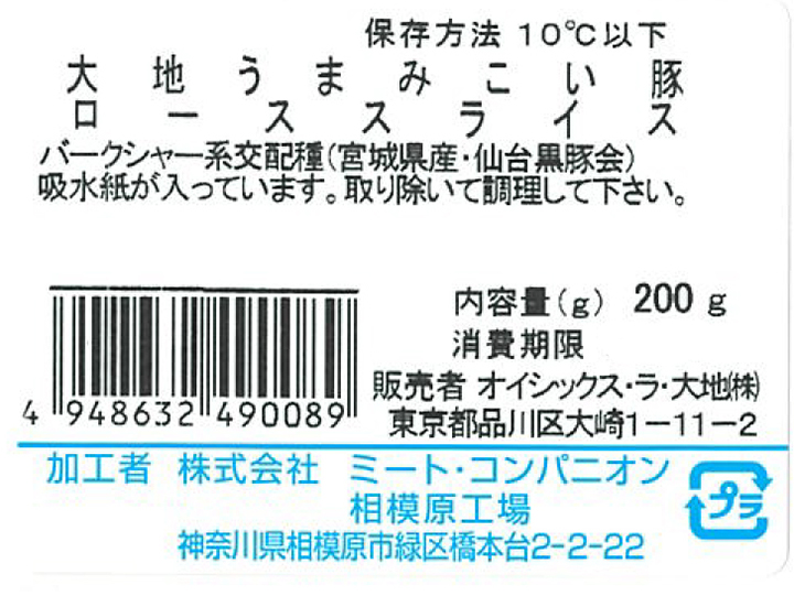 【ＢＢ半額！】大地うまみこい豚ローススライス_3