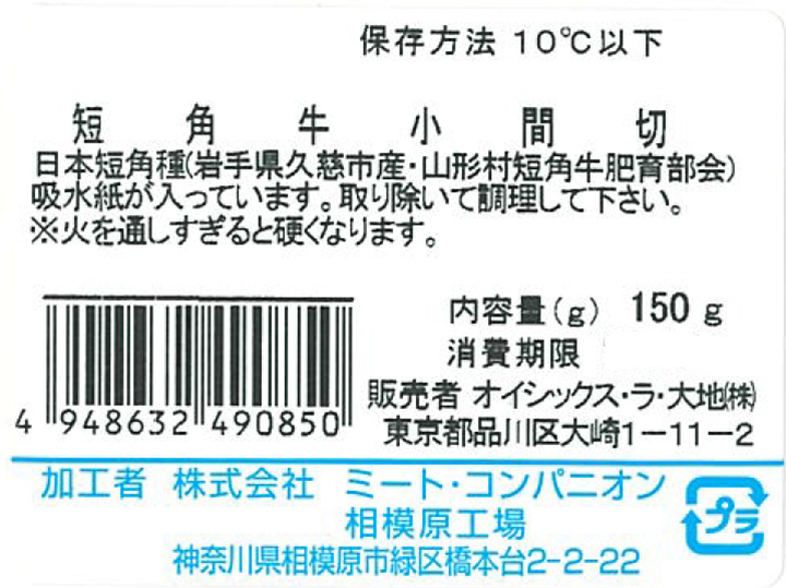 【ＢＢ半額！】短角牛小間切れ_5