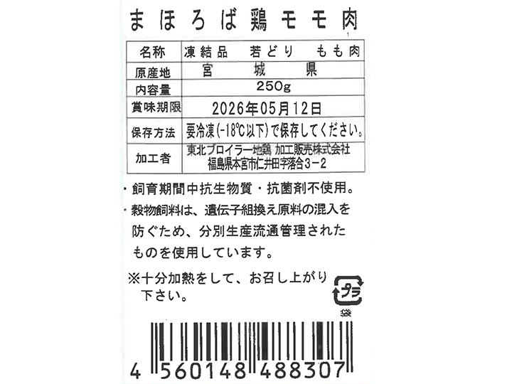 【ＢＢ半額！】まほろば　鶏モモ肉_5