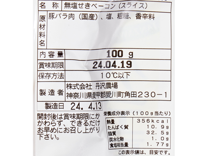 【ＢＢ半額！】丹沢ハム工房　ベーコンスライス_3