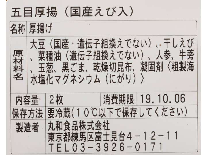 【ＢＢ半額！】えび香る　五目厚揚げ_3