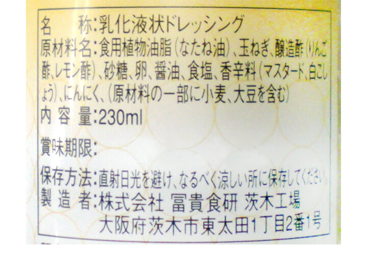 【ＢＢ半額！】玉ねぎと果実酢のクリーミィドレッシング_3