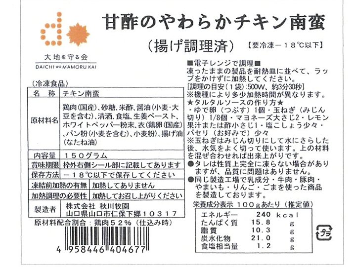 【ＢＢ半額！】甘酢のやわらかチキン南蛮_4