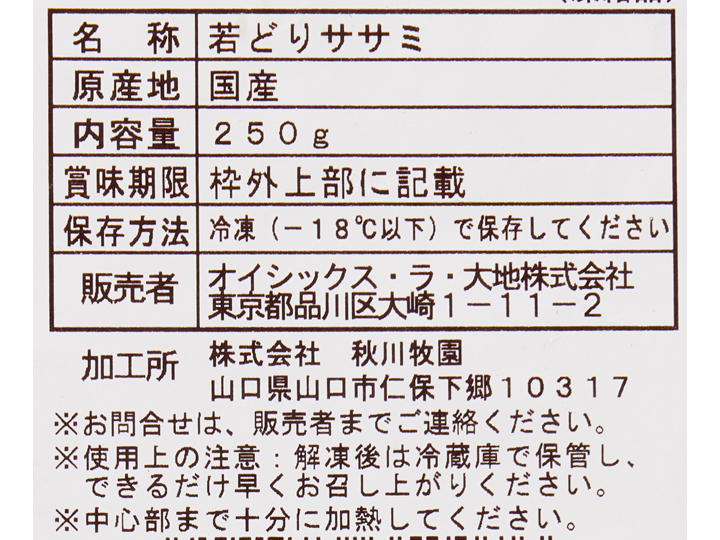 【ＢＢ半額！】のびのび育ち　うまみこい鶏ササミ_3