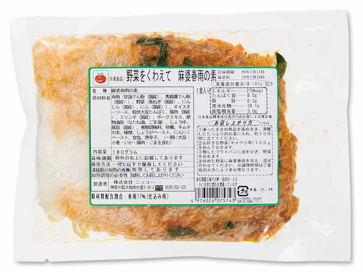 【ＢＢ半額！】野菜をくわえて　麻婆春雨の素_4