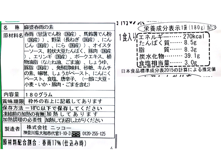 【ＢＢ半額！】野菜をくわえて　麻婆春雨の素_5