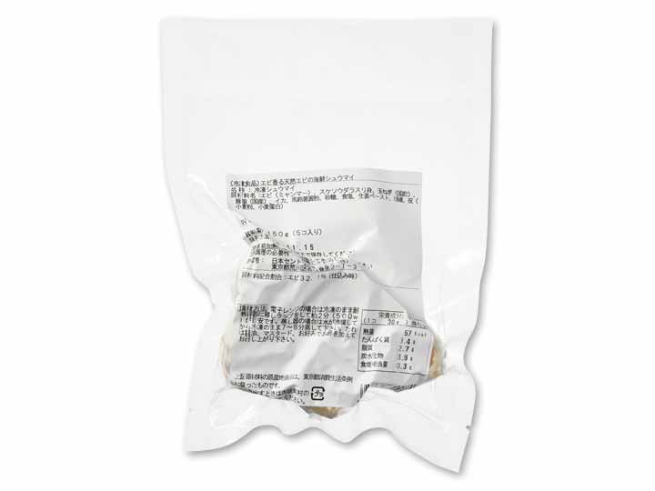 【ＢＢ半額！】天然エビのぷりふわ海鮮シュウマイ_2