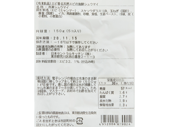 【ＢＢ半額！】天然エビのぷりふわ海鮮シュウマイ_3