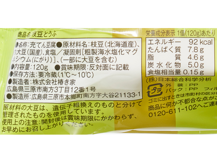 【ＢＢ半額！】北海道産枝豆とうふ2パック_3