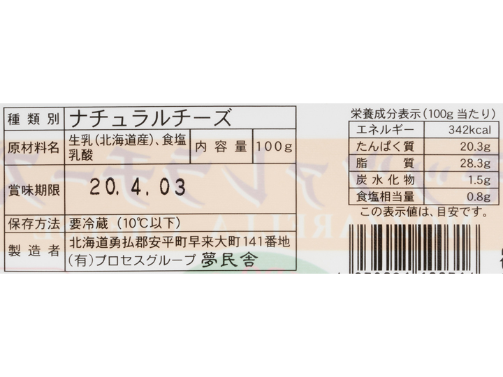 【ＢＢ半額！】北海道モッツァレラチーズ　はやきた_5