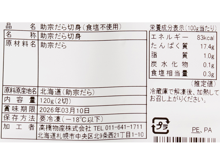 【ＢＢ半額！】助宗だら切身_4