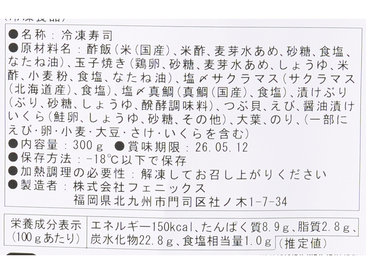 海鮮具材6種入り贅沢恵方巻（いくら、甘エビ、真鯛など）_4