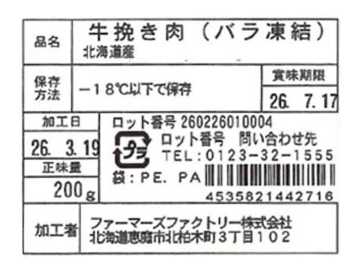 【ＢＢ半額！】未来とかち牛　牛挽き肉（バラ凍結）_3