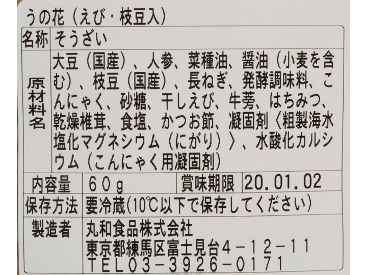 【ＢＢ半額！】あると便利な副菜　えび香る　具だくさんうの花_3
