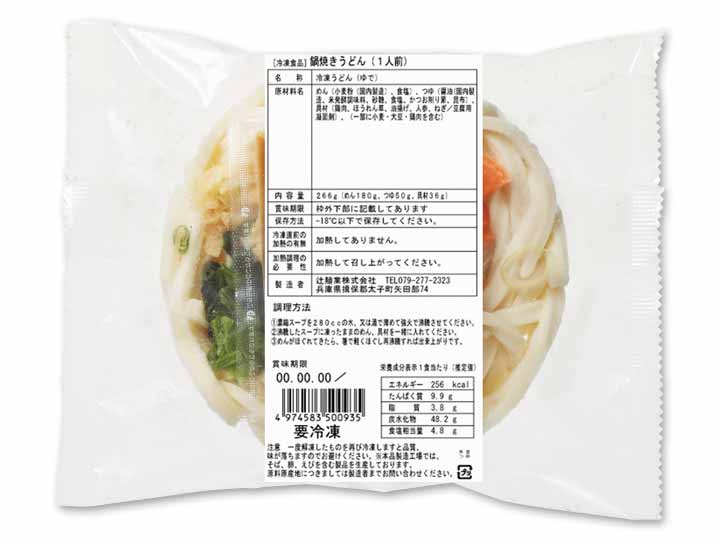 【ＢＢ半額！】5種具材付き　自家製もちもちうどん（冷凍）_2