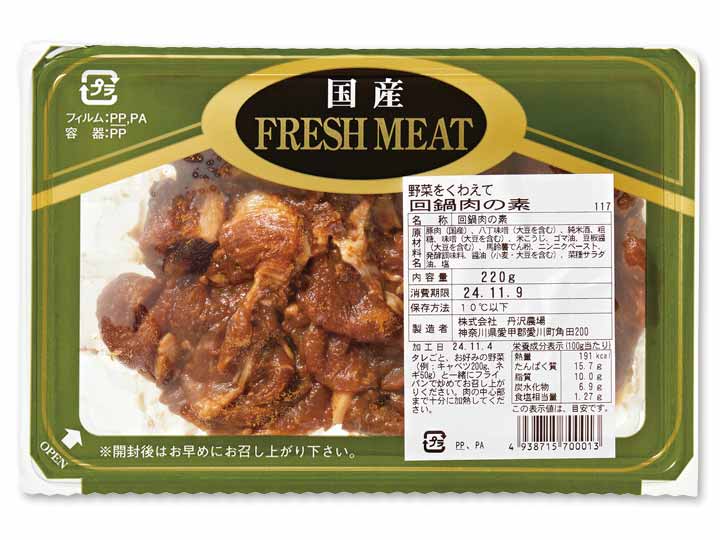 【ＢＢ半額！】野菜をくわえて　回鍋肉の素（冷蔵）_2