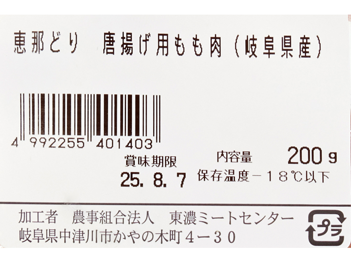【ＢＢ半額！】恵那どりモモ肉唐揚用・バラ凍結_4