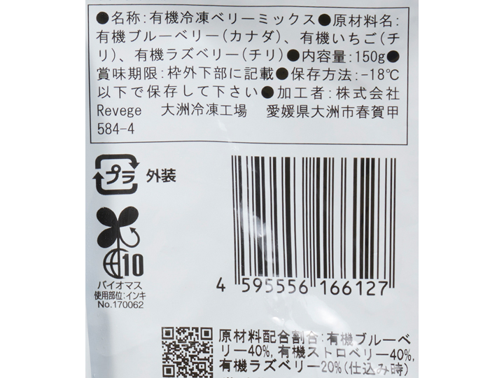 【ＢＢ半額！】オーガニック冷凍ミックスベリー（ダイスカットいちご入り）_4
