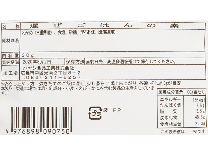 【ＢＢ半額！】わかめごはんの素_3
