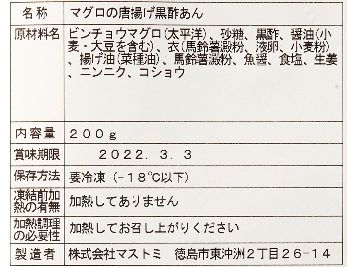 【ＢＢ半額！】野菜をくわえて　国産天然まぐろ黒酢酢豚風_3