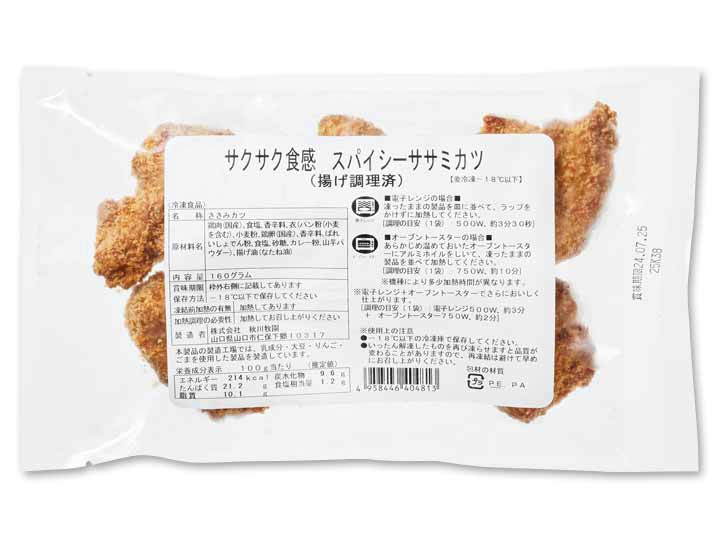 【ＢＢ半額！】サクサク食感スパイシーササミカツ_2