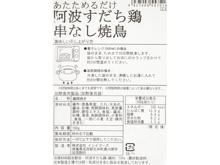 【ＢＢ半額！】あたためるだけ　阿波すだち鶏串なし焼鳥_3