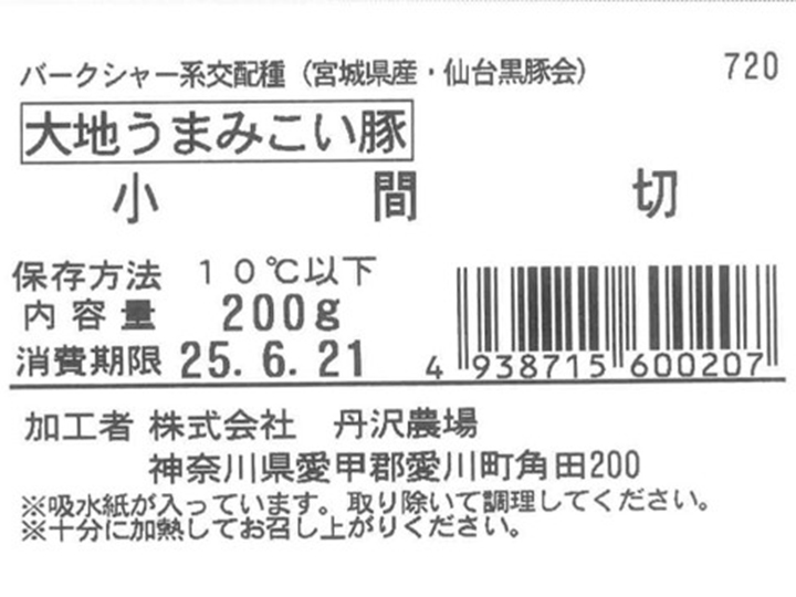 【ＢＢ半額！】大地うまみこい豚　小間切_5