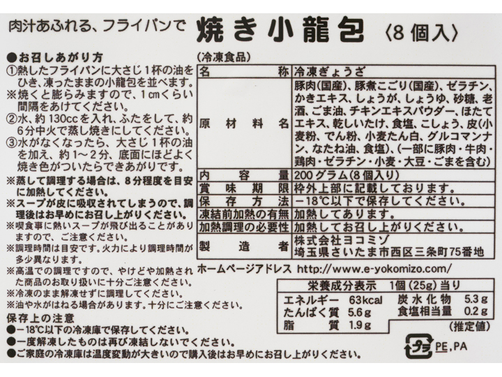 【ＢＢ半額！】肉汁あふれる　フライパンで　焼き小籠包_4