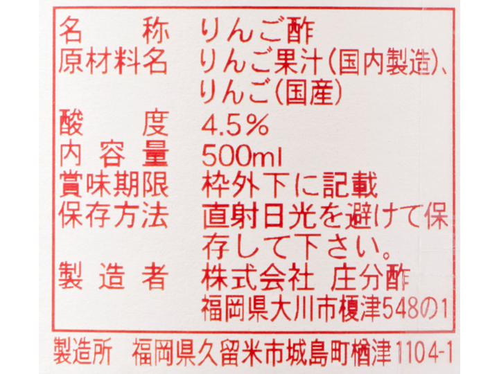 【ＢＢ半額！】あじわいまろやか　純りんご酢（国産りんご果汁と果実のお酢）_3