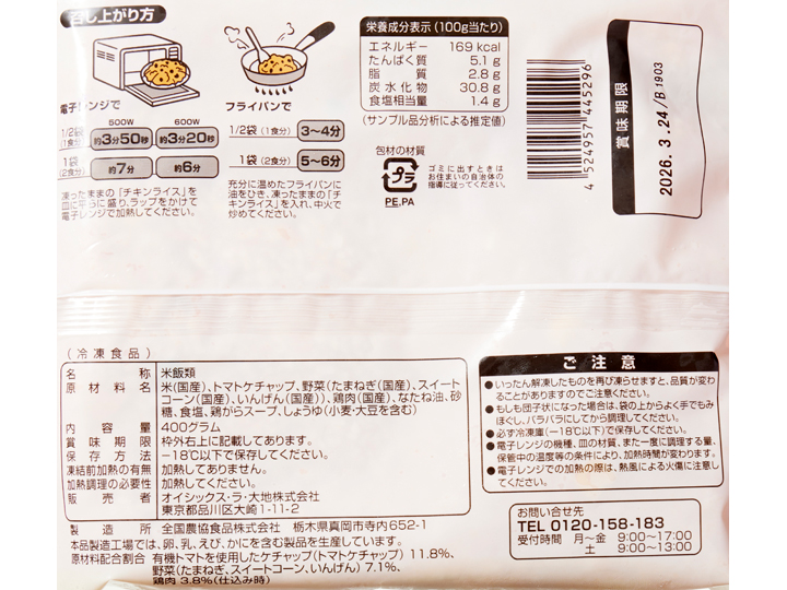 【ＢＢ半額！】やさしい味わい　国産具材のチキンライス_3