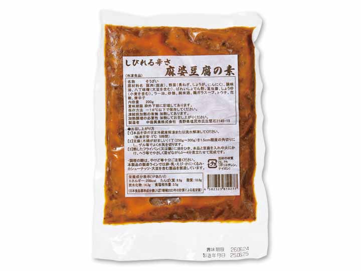 【BB半額!】本格中華 龍胆シェフ監修 しびれる辛さ 本格麻婆豆腐の素_2