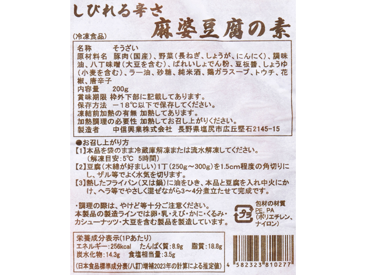 【BB半額!】本格中華 龍胆シェフ監修 しびれる辛さ 本格麻婆豆腐の素_3