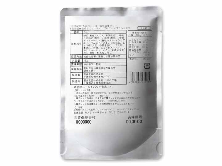 【ＢＢ半額！】れんこん入りキーマカレー（千葉県産有機れんこん使用）_2