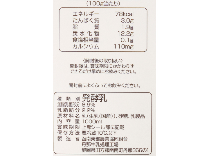 【ＢＢ半額！】丹那のむヨーグルト_3