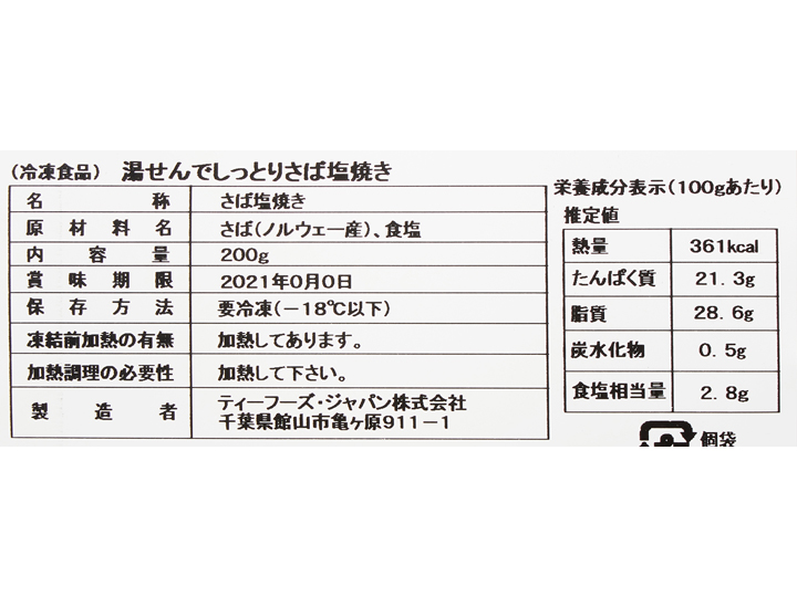 【ＢＢ半額！】湯せんでしっとり　さば塩焼き_4