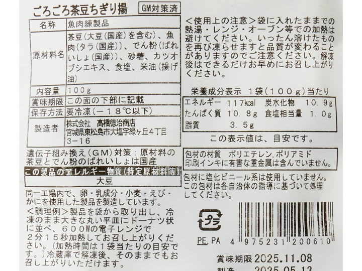 【ＢＢ半額！】ごろごろ茶豆ちぎり揚げ_4