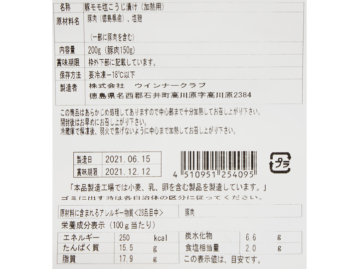【ＢＢ半額！】徳島の阿波美豚　モモ塩こうじ漬け_3