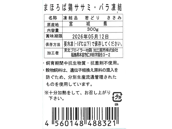 【ＢＢ半額！】まほろば　鶏ササミ・バラ凍結_5